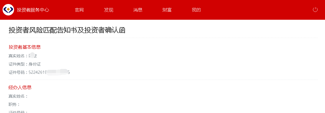 17a8dcfdf8e52e73de71760b439648c8.png 投資者風(fēng)險(xiǎn)匹配告知書及投資者確認(rèn)函