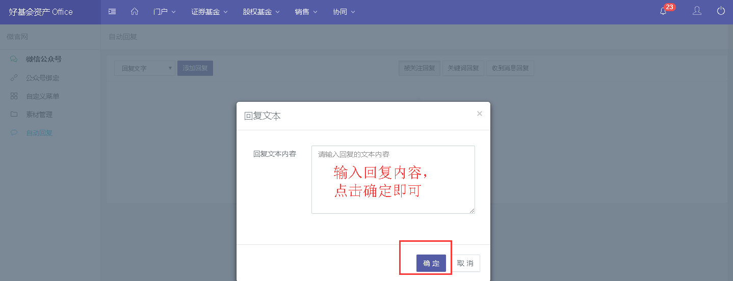 997b3ef297f6d5c059a1d79fed9edb78.png 添加自動回復(fù)